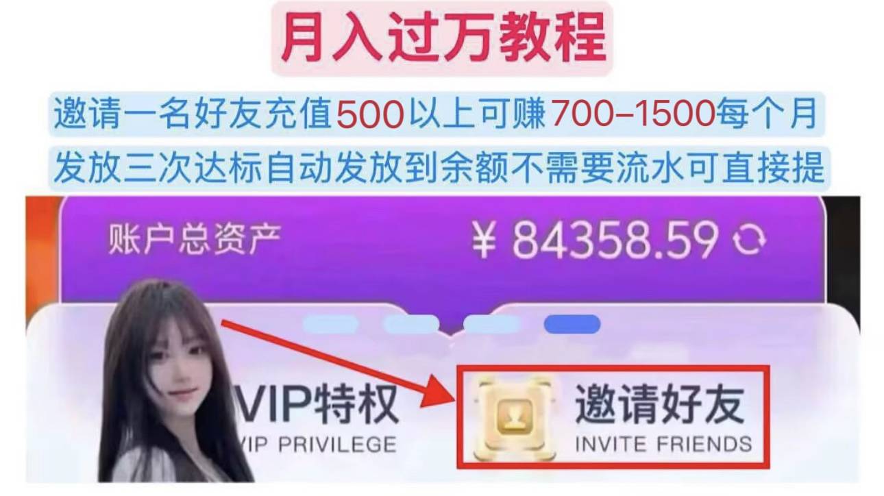 邀请1人充值500 奖励700-1500（奖金自动派发，可立即提现）